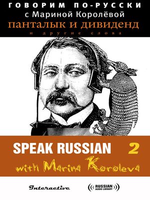 cover image of Speak Russian with Marina Koroleva, Volume 2 (Говорим по-русски с Мариной Королёвой Выпуск 2)